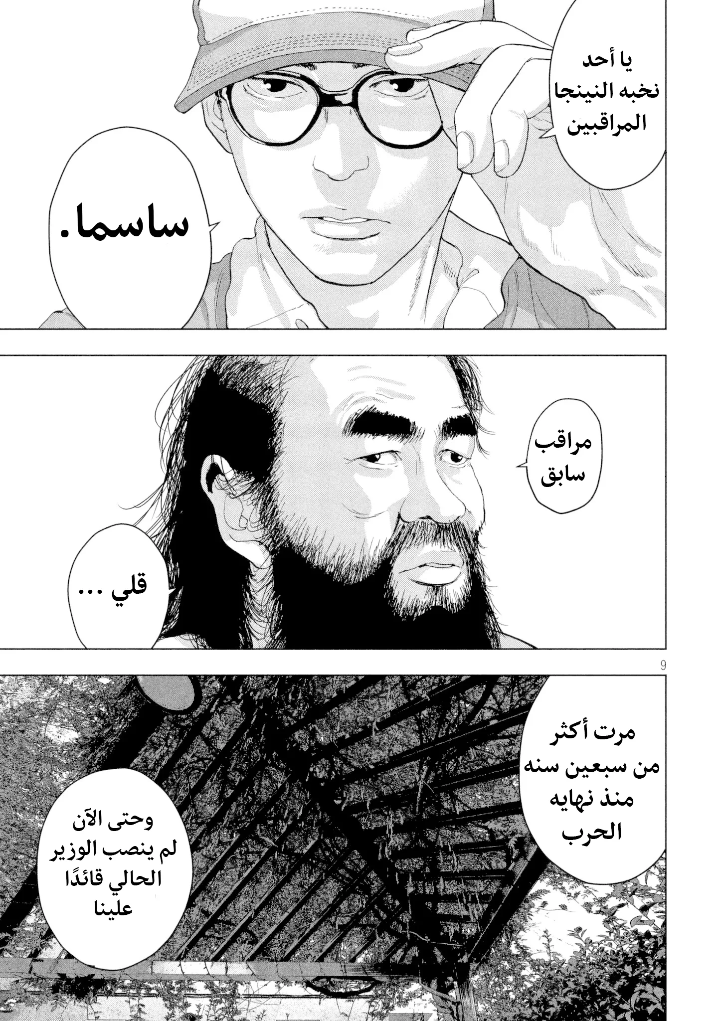 الصفحة 9