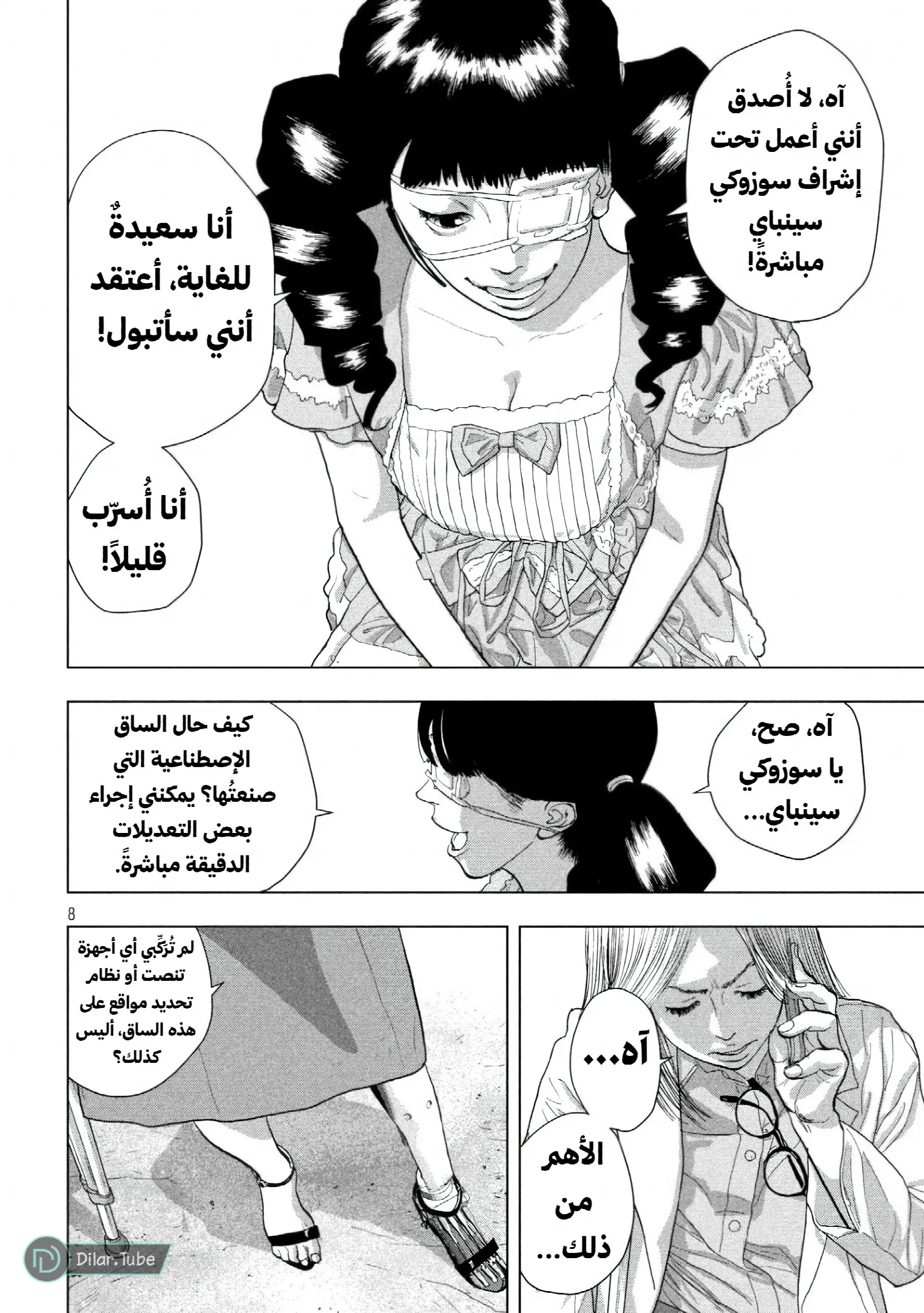 الصفحة 8