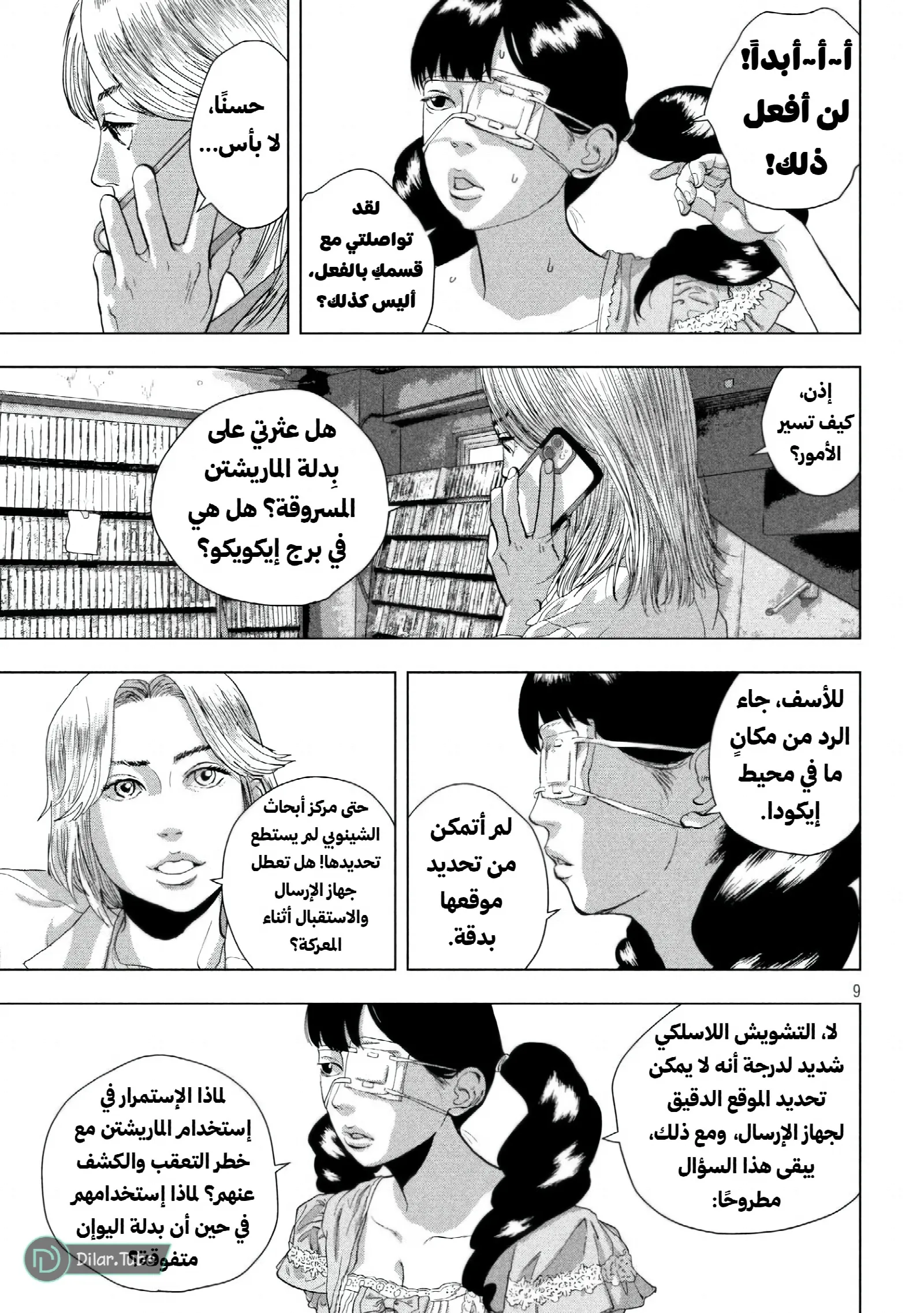الصفحة 9