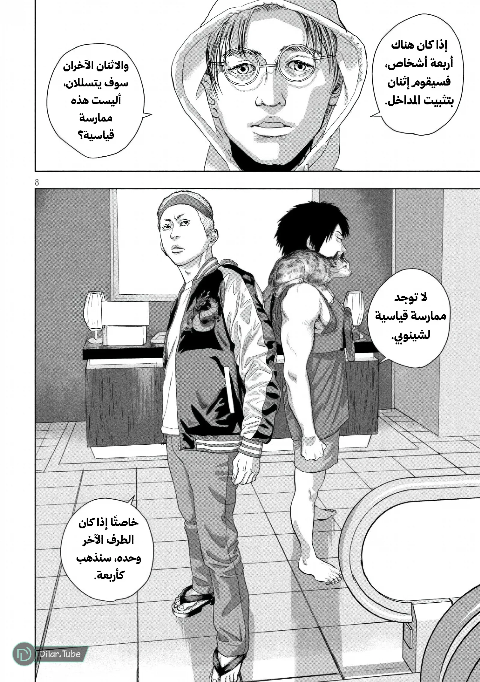 الصفحة 8