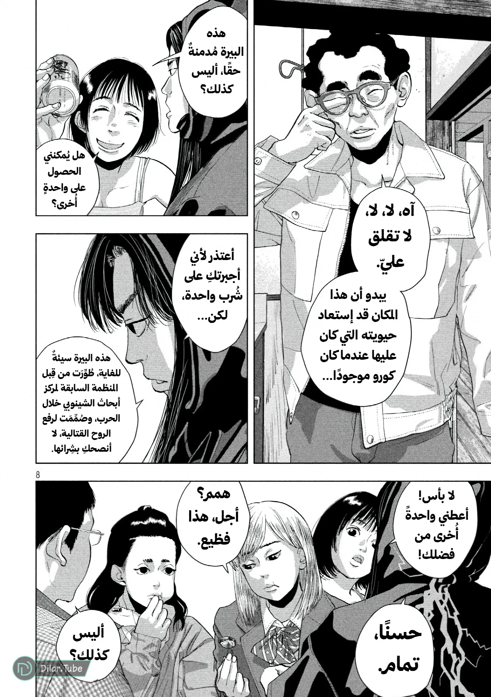 الصفحة 8