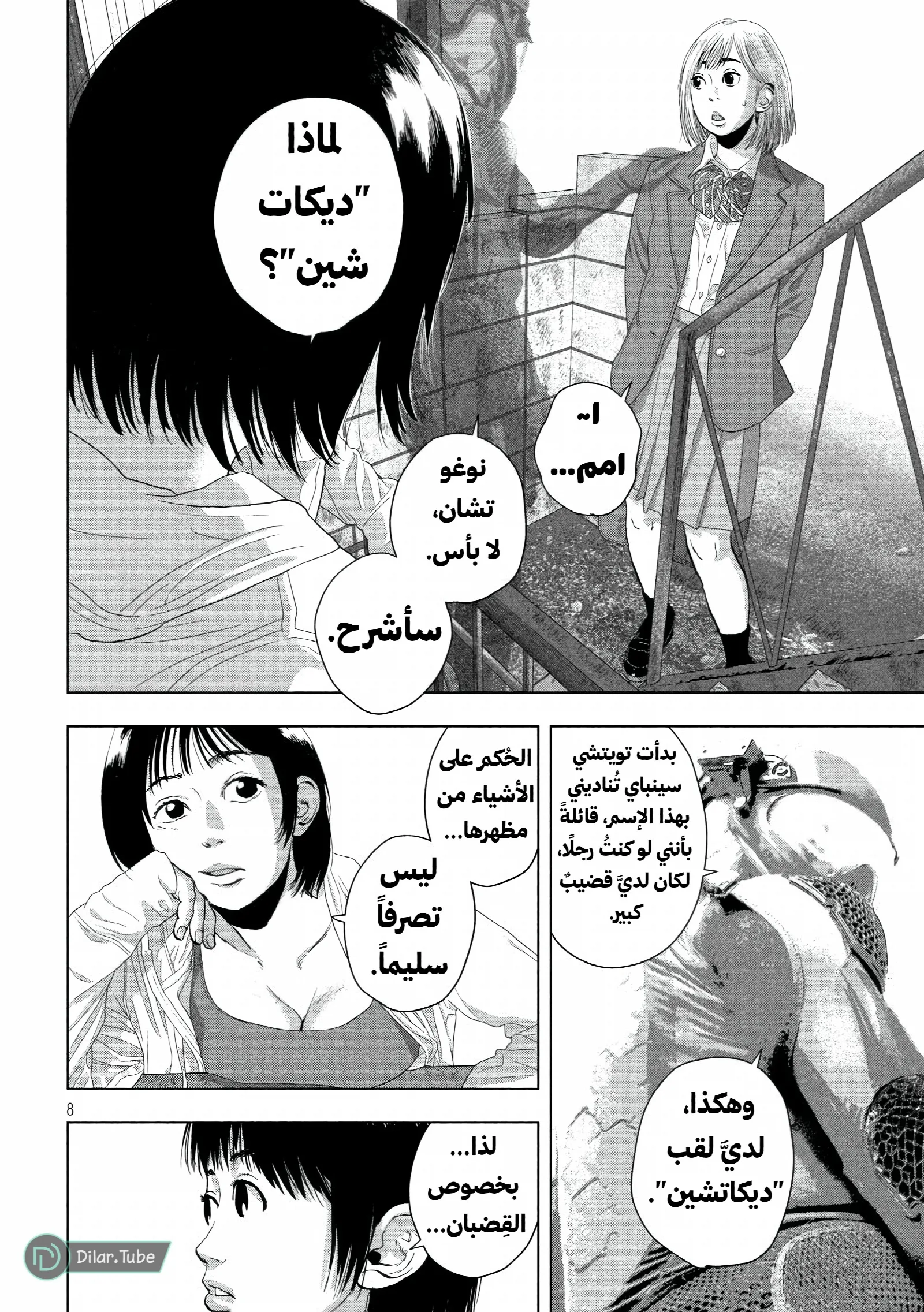 الصفحة 9