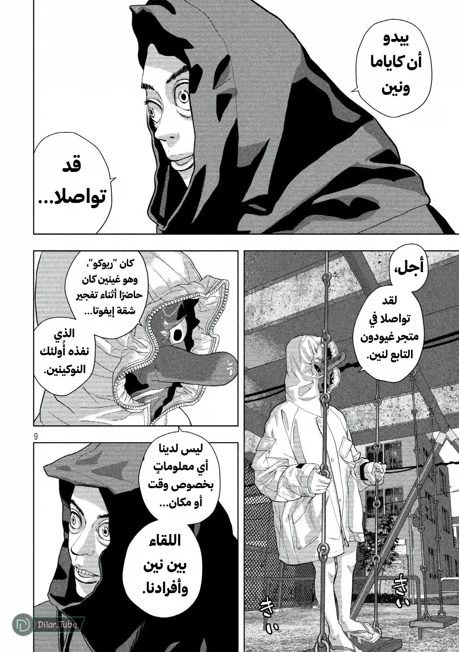 الصفحة 9