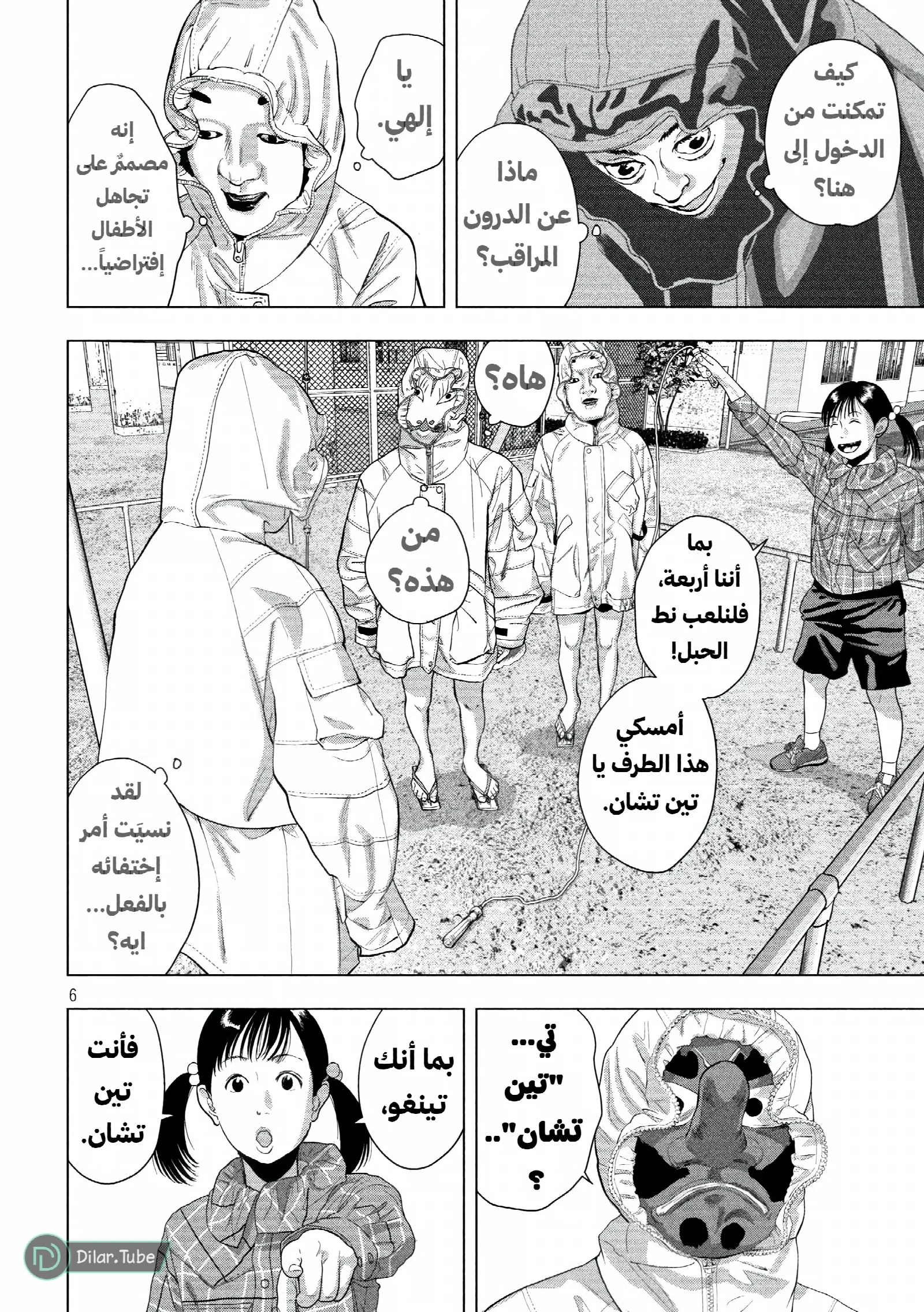 الصفحة 6