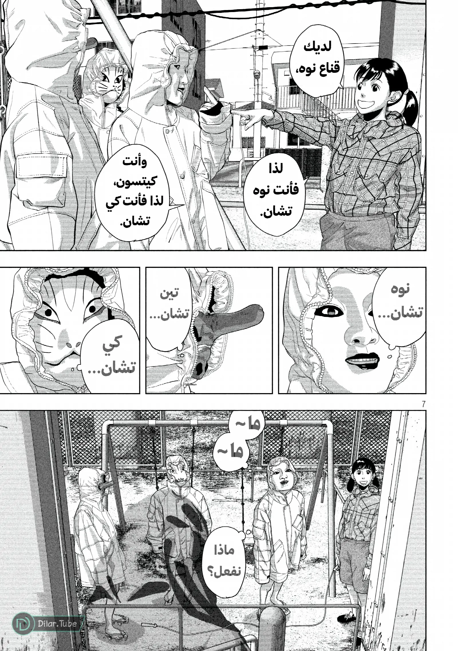 الصفحة 7