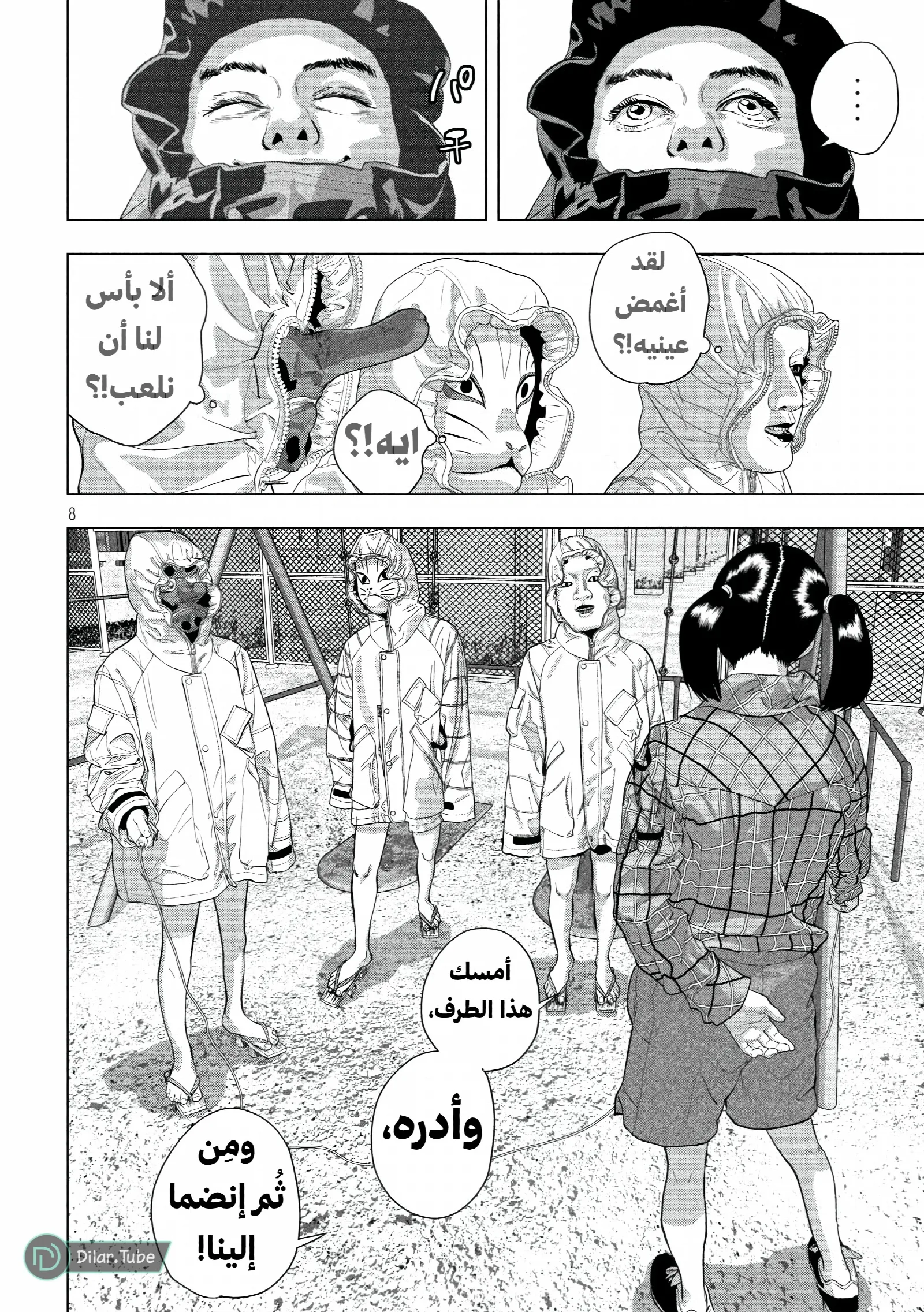 الصفحة 8