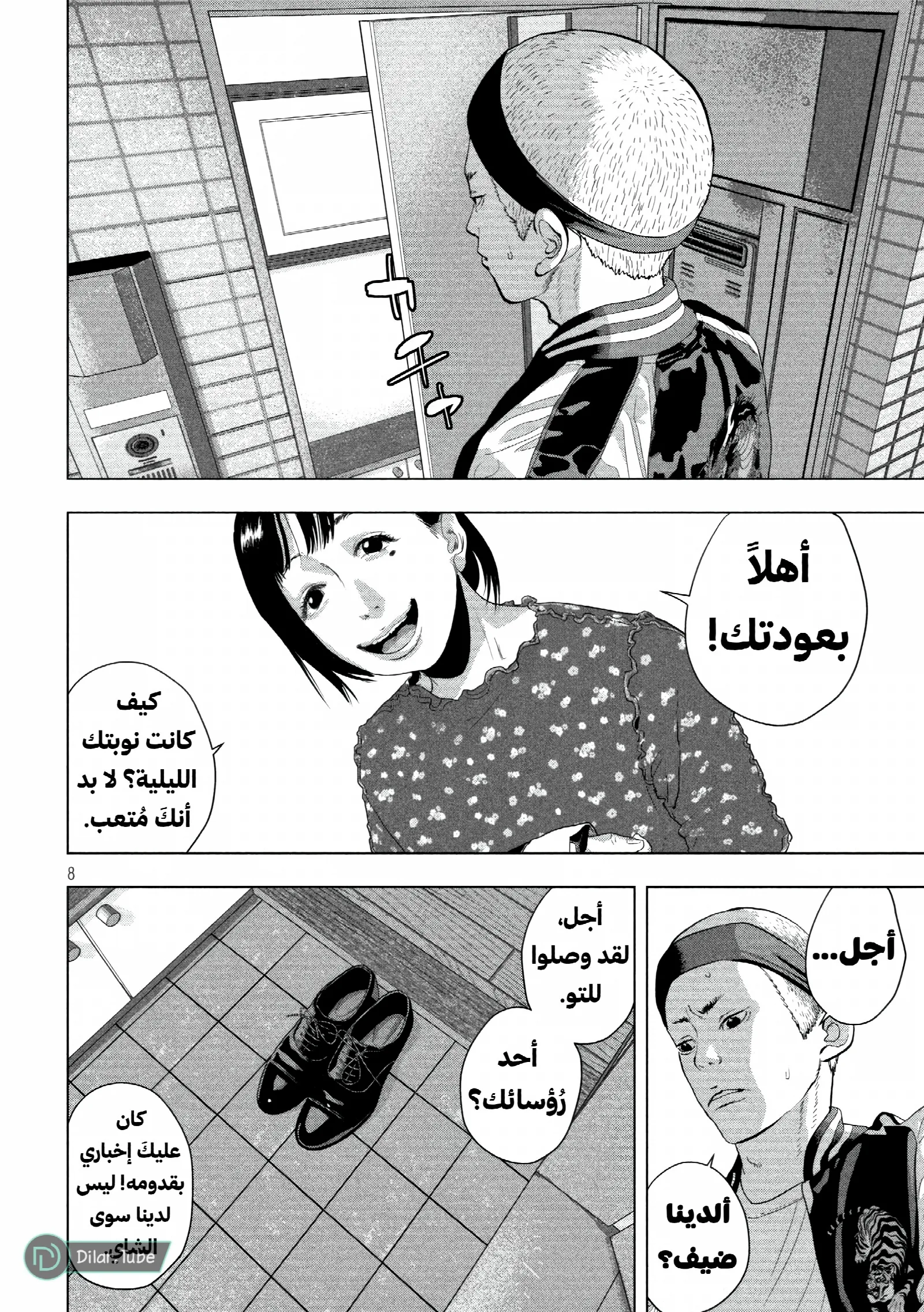 الصفحة 8