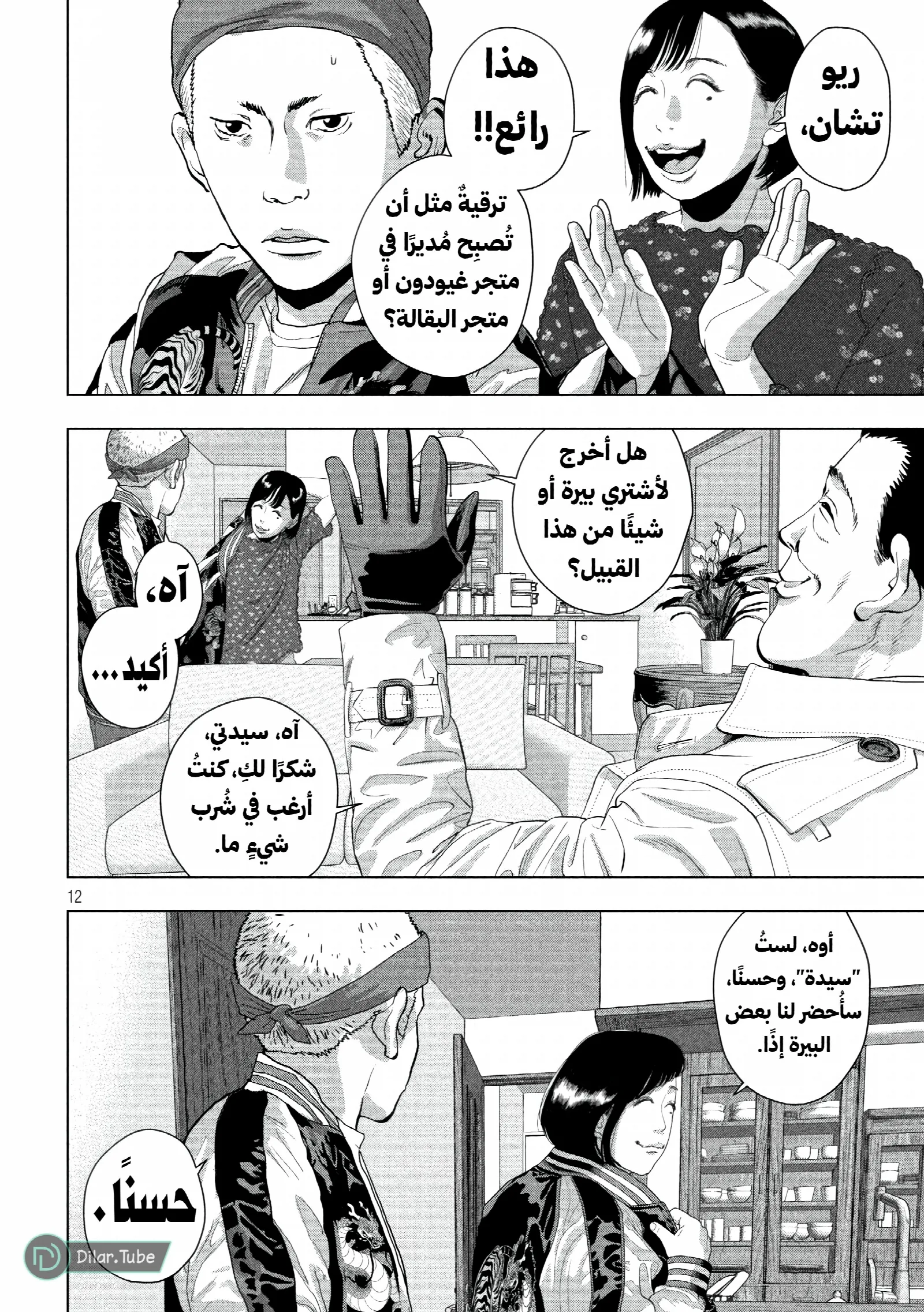 الصفحة 12