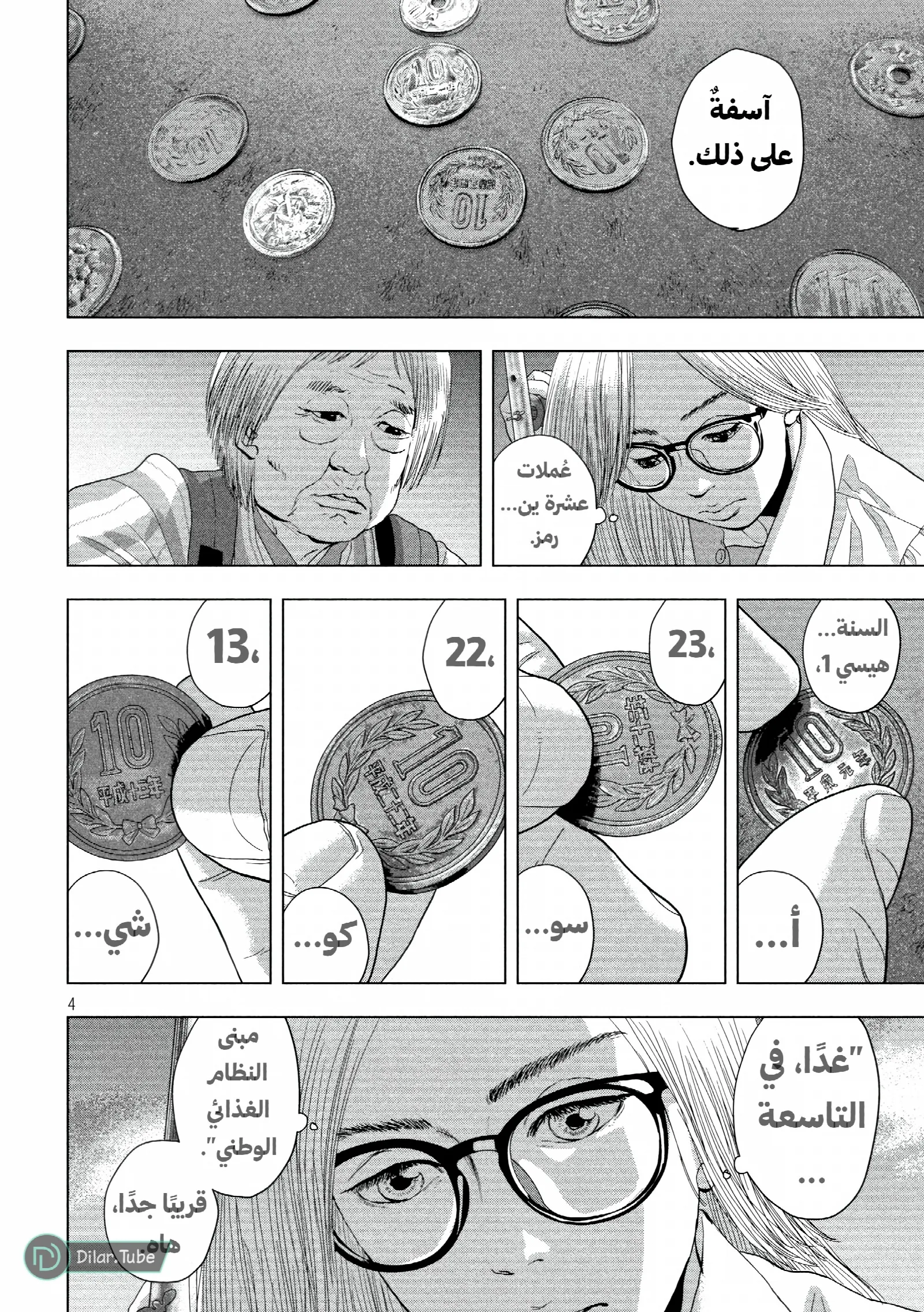 الصفحة 4