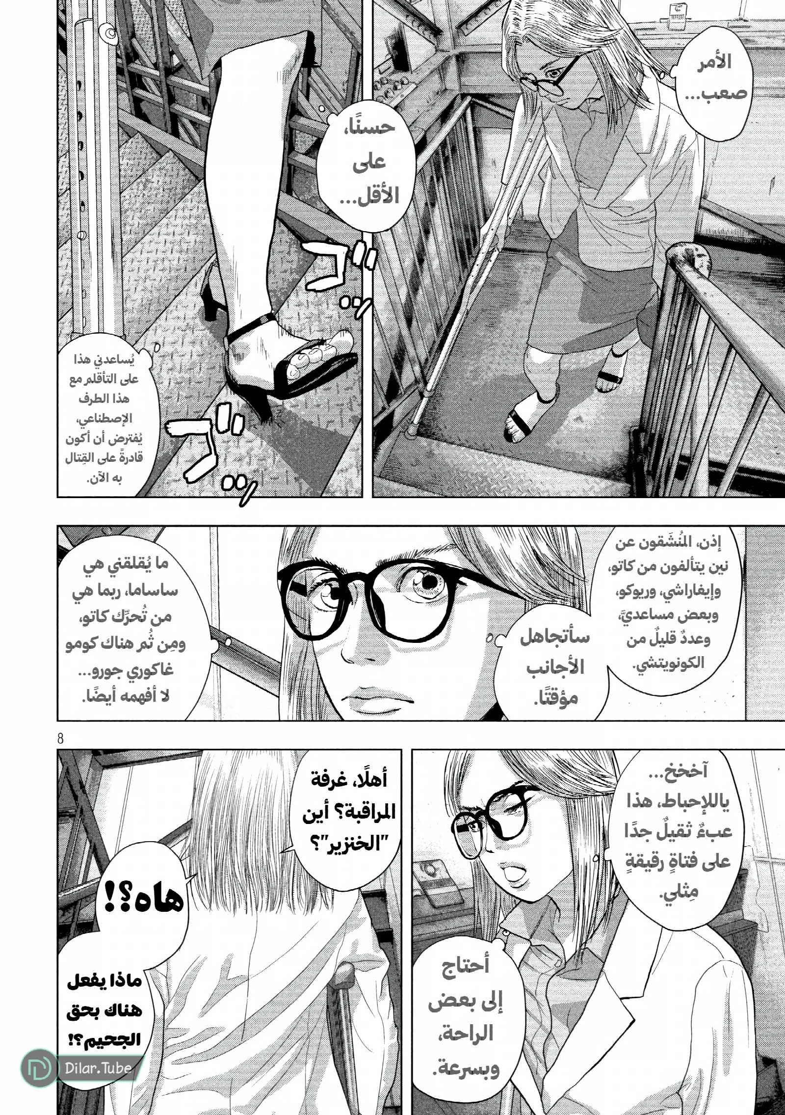 الصفحة 8
