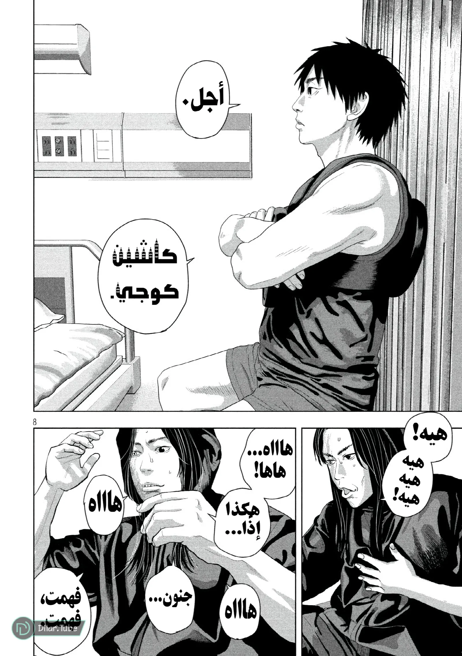 الصفحة 8