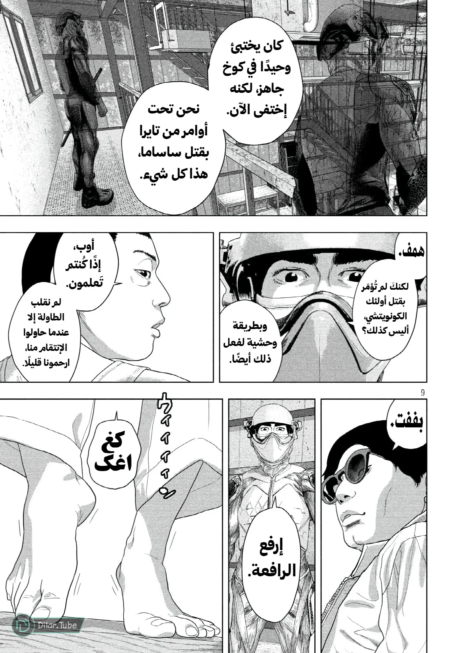الصفحة 9