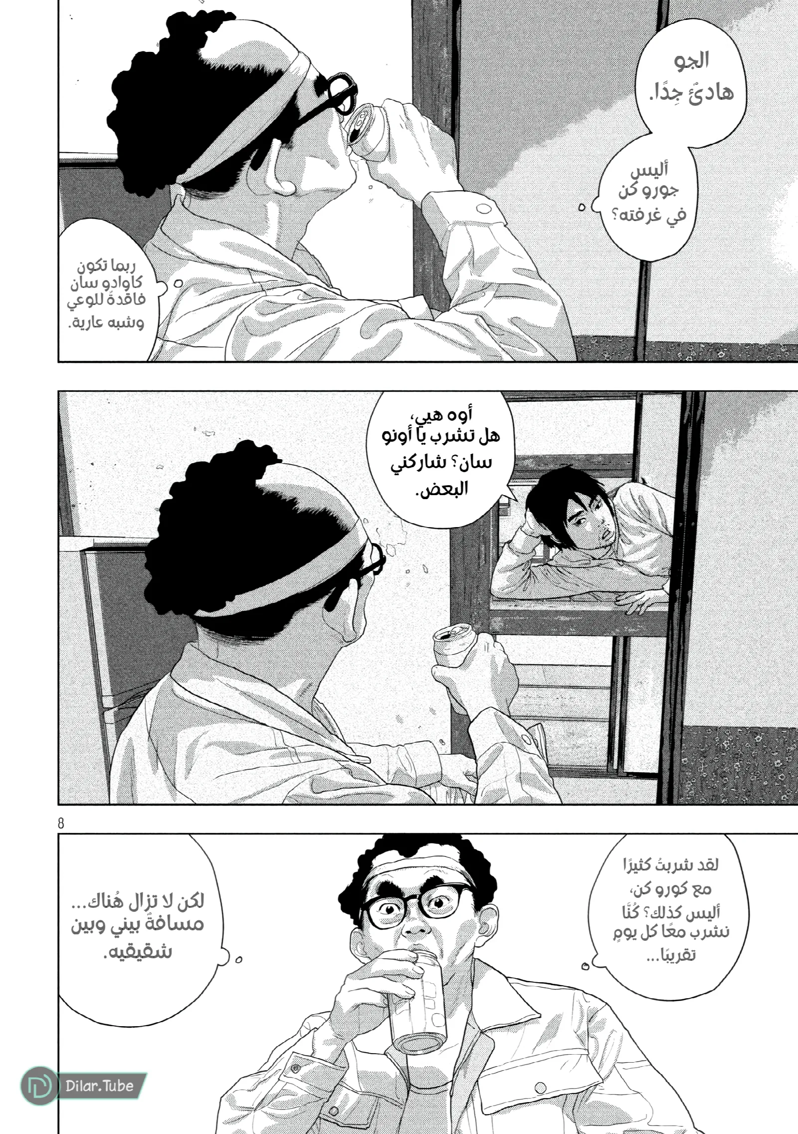 الصفحة 8