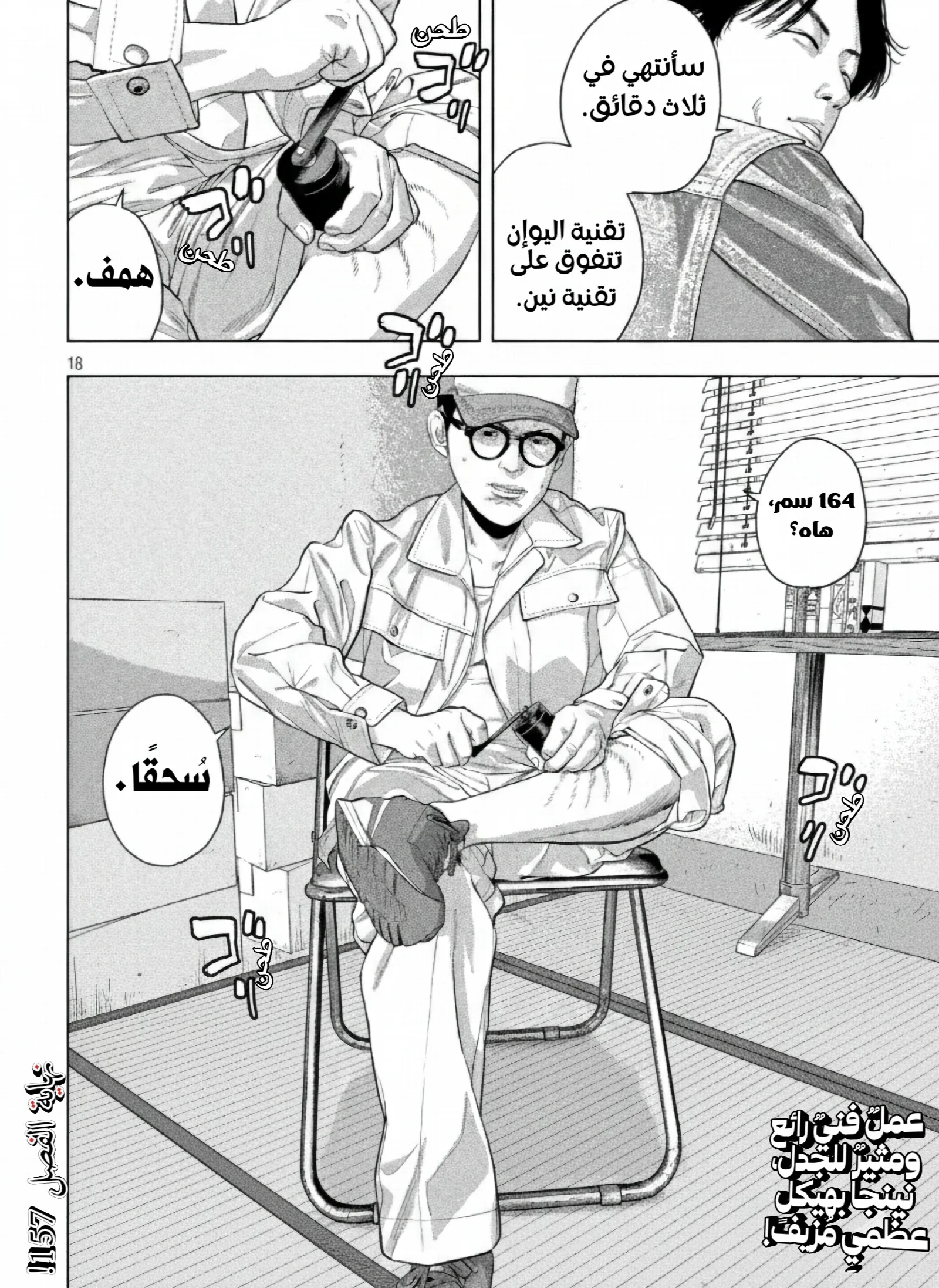 الصفحة 18