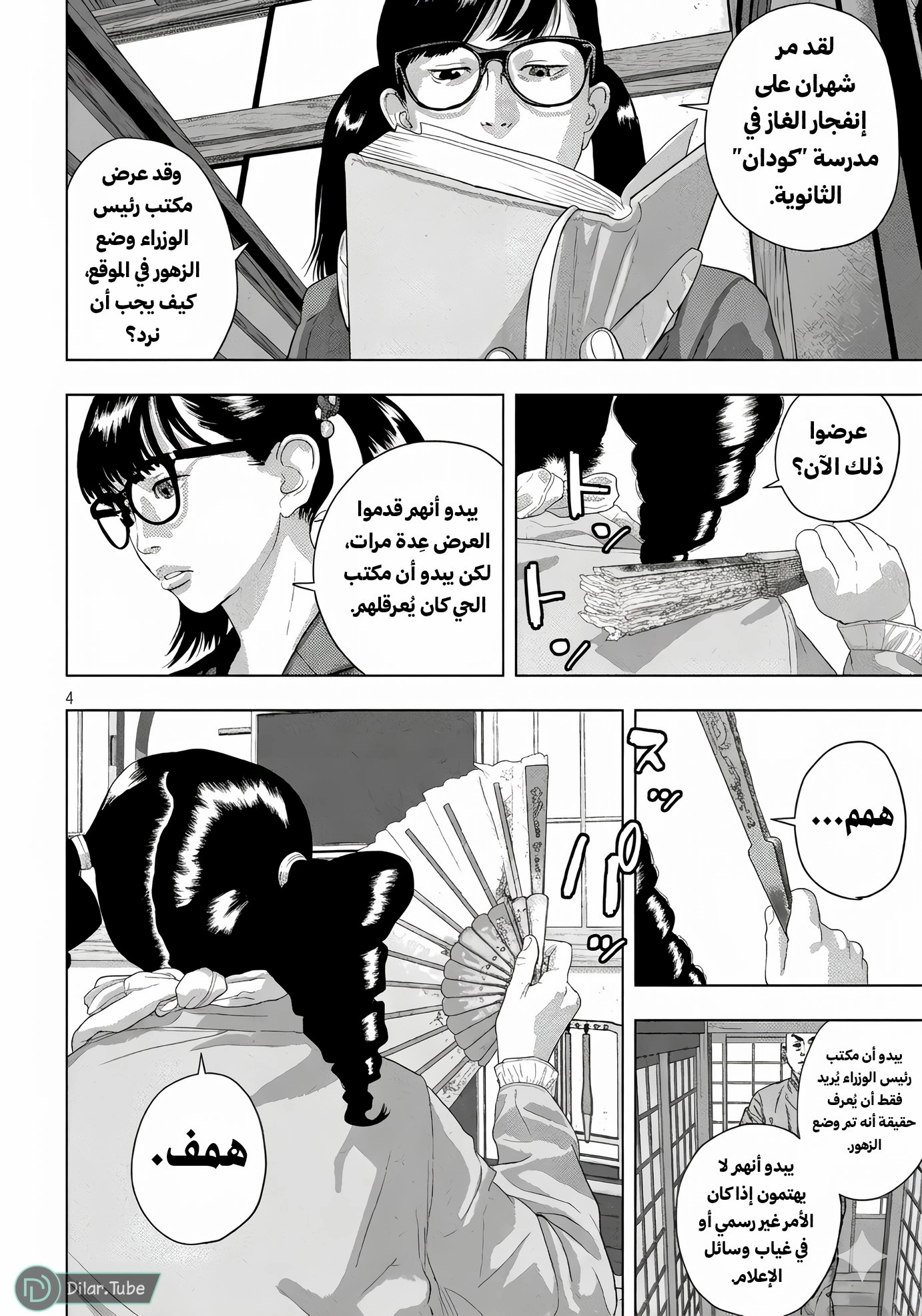 الصفحة 4