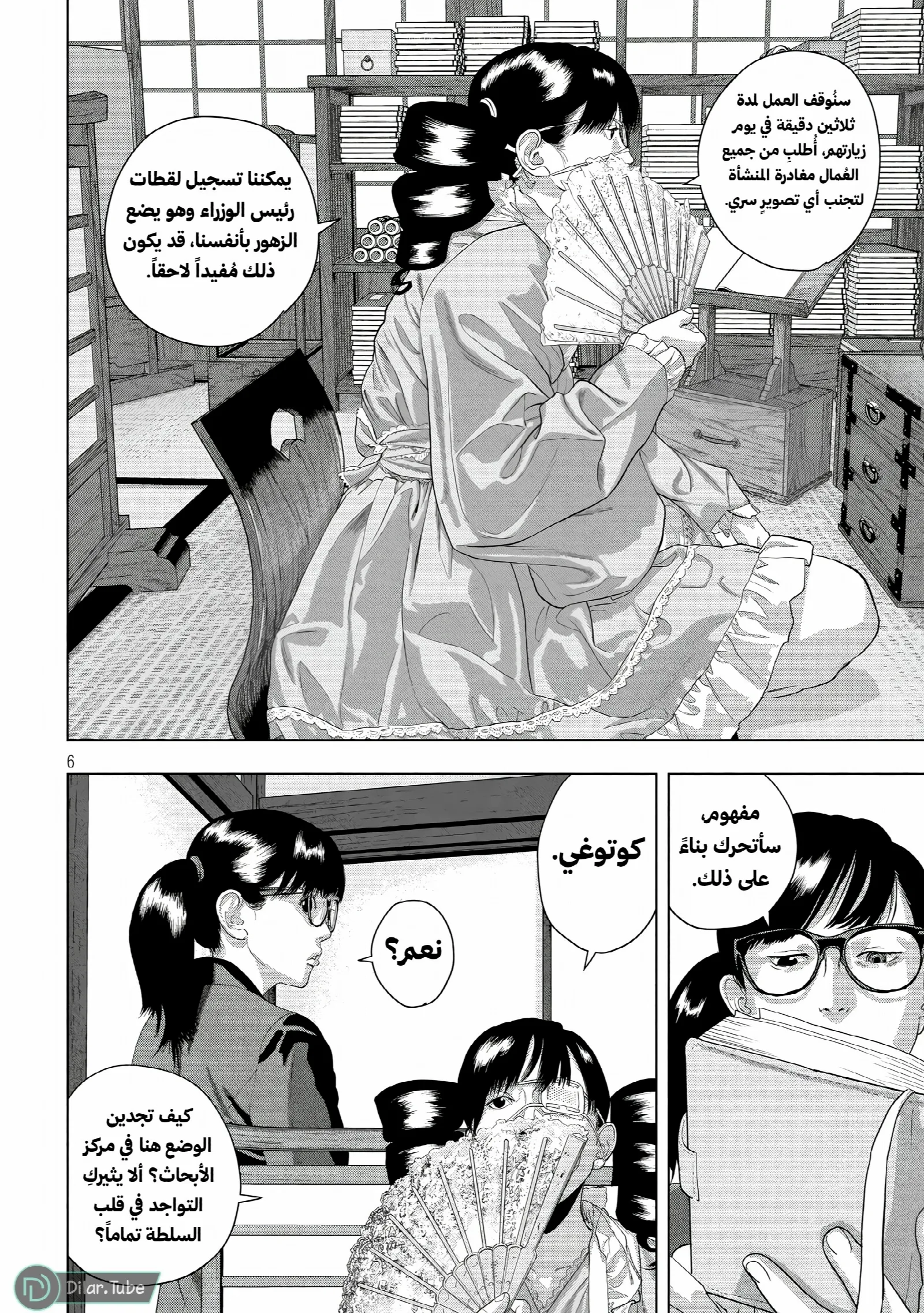 الصفحة 6