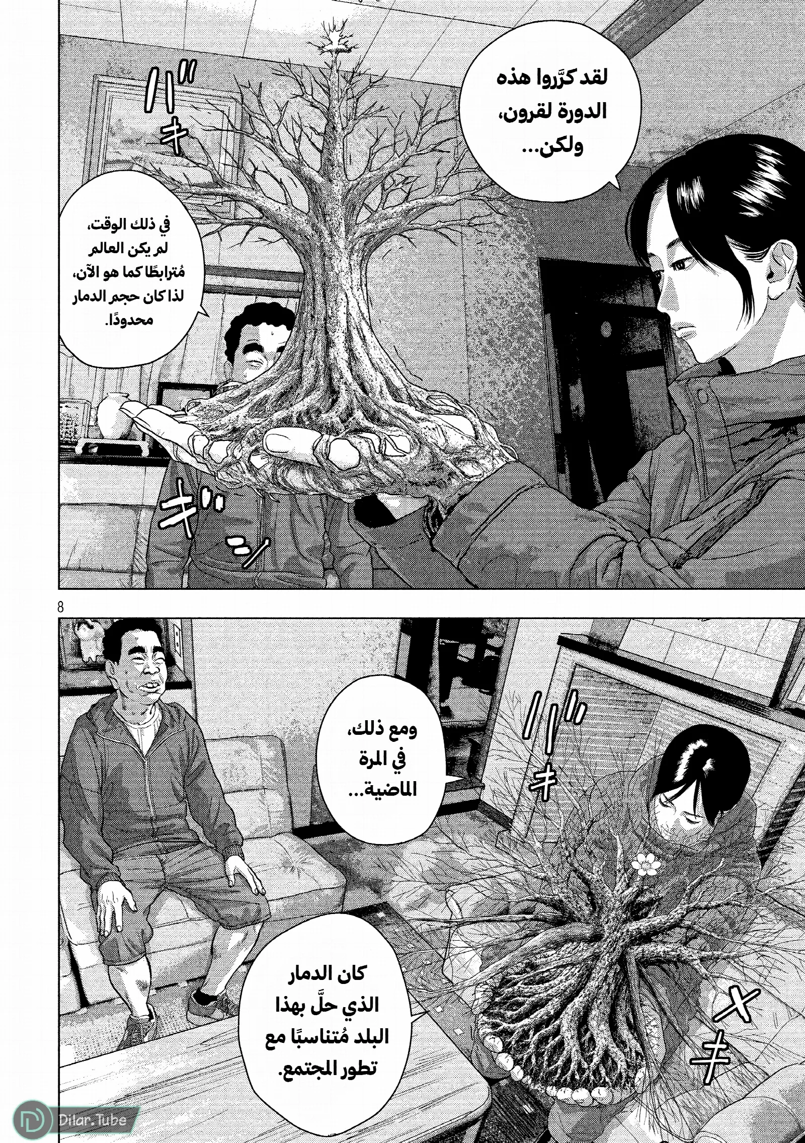 الصفحة 8