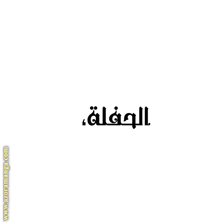 الصفحة 32