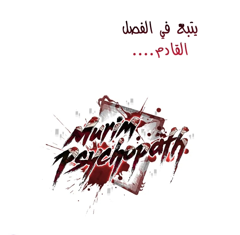الصفحة 106