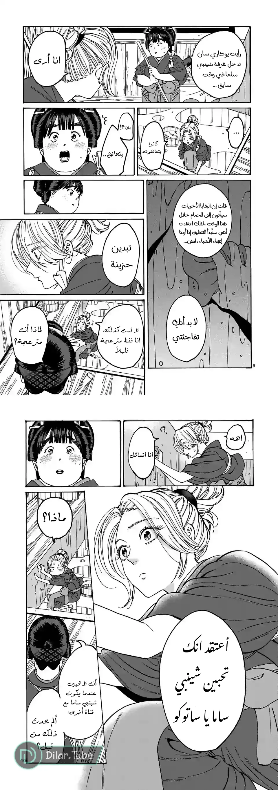 الصفحة 8