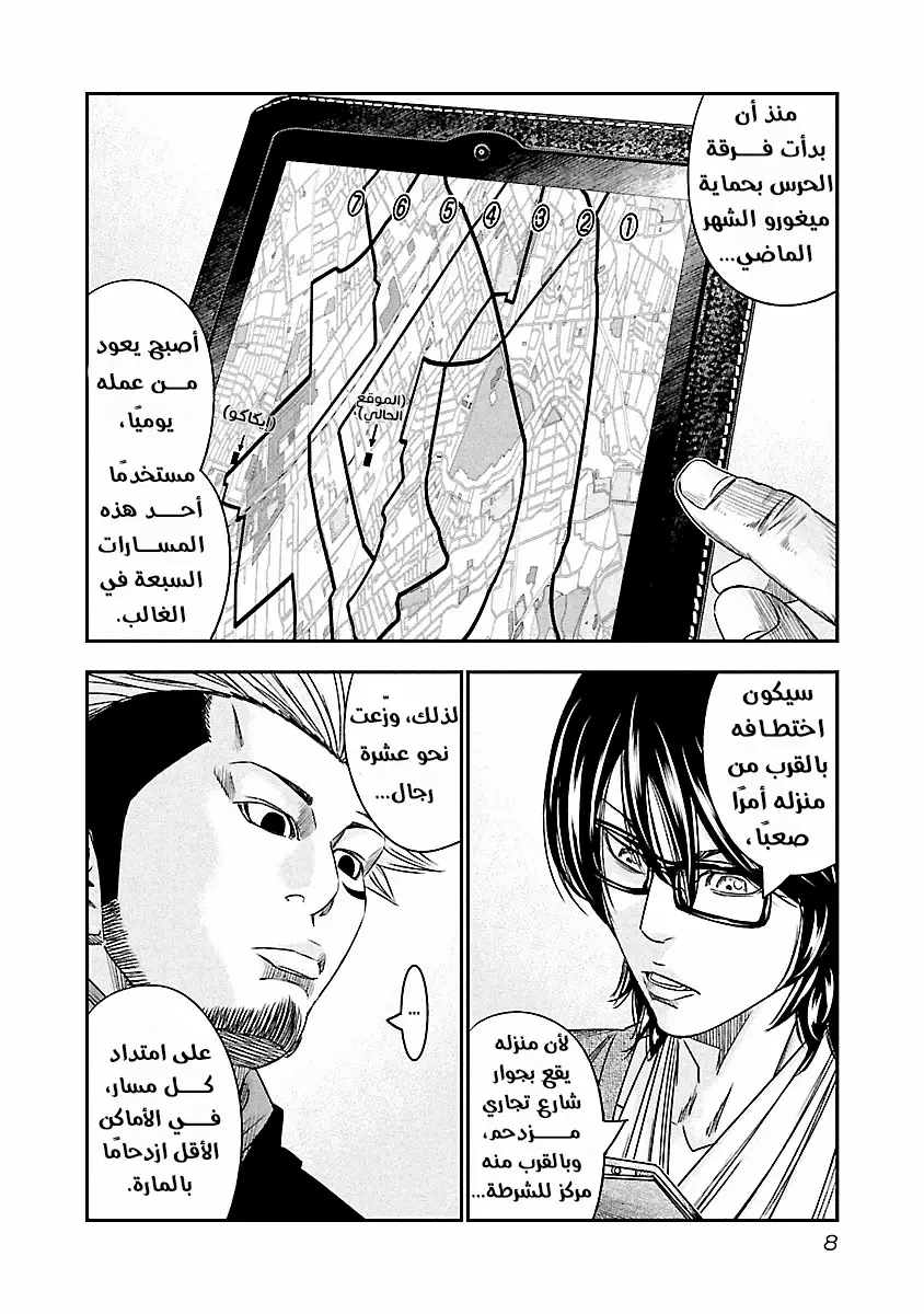الصفحة 8