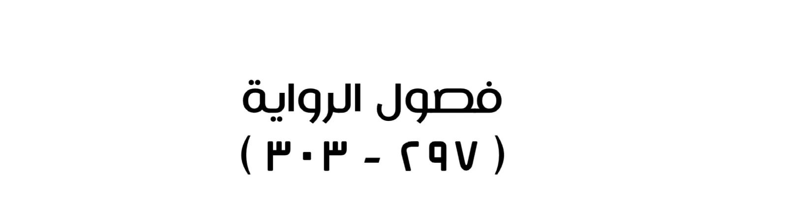 الصفحة 18