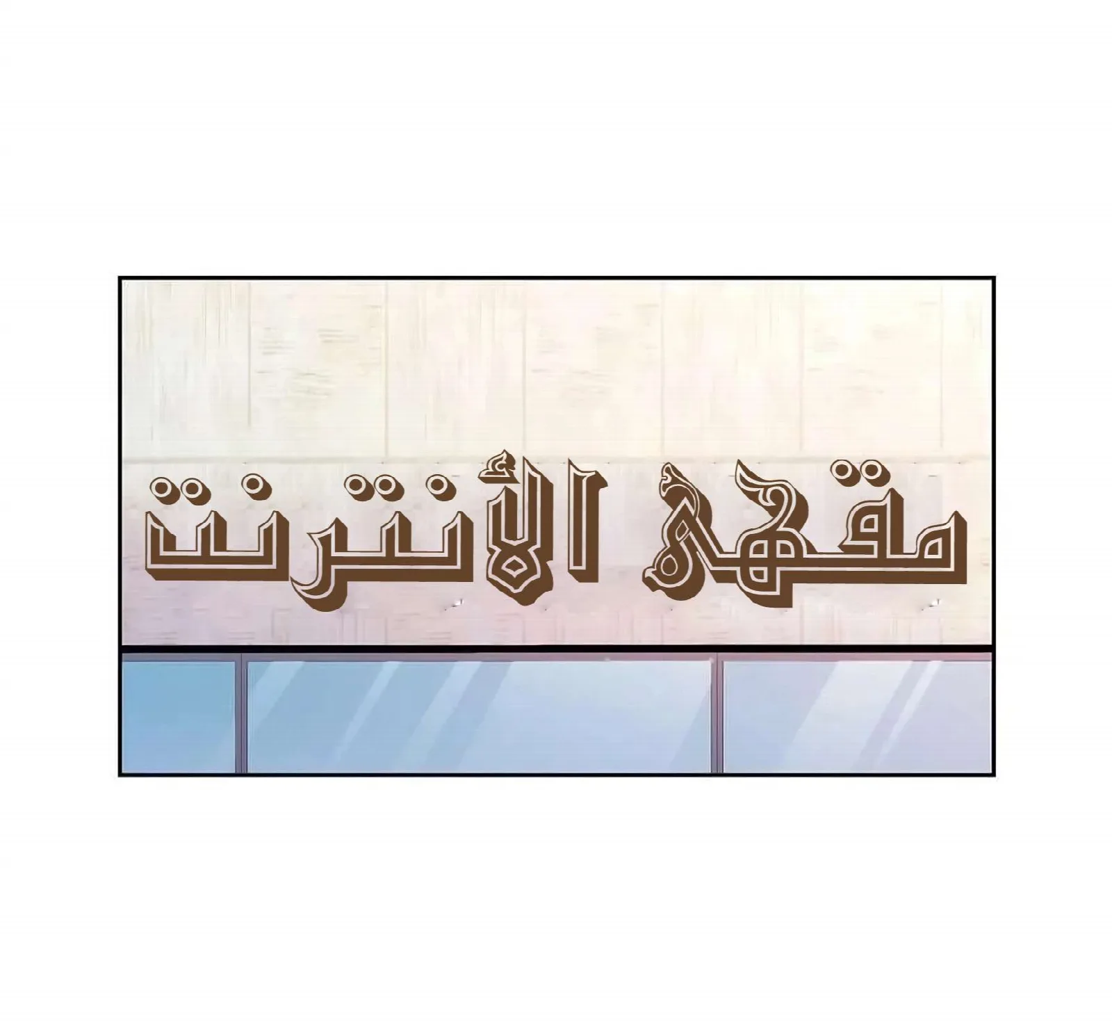 الصفحة 16