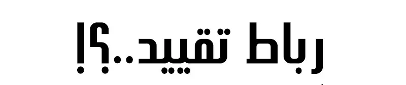 الصفحة 138